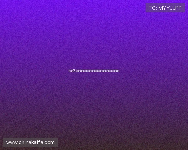 凯发K8在线注册平台提供专业客服全天在线，保障用户注册与使用无忧